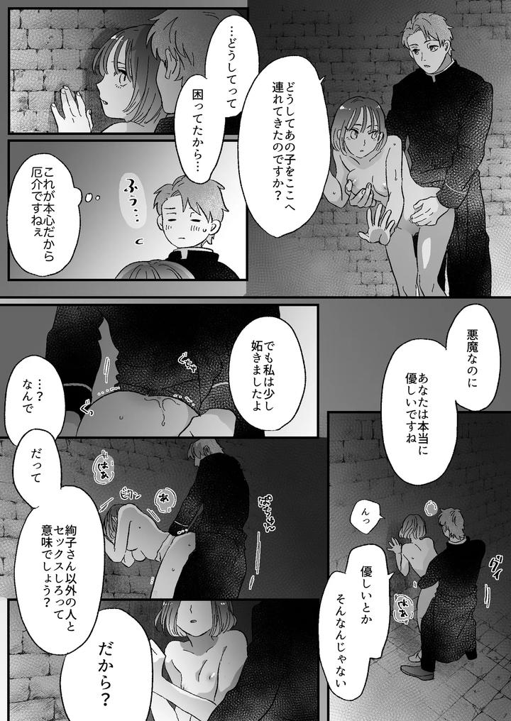 Koibito-Wa-Incubus-By-Tamoto-Kohaku-Jp page 80