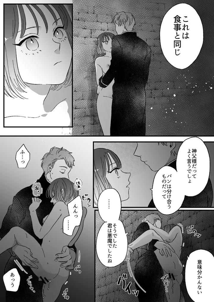 Koibito-Wa-Incubus-By-Tamoto-Kohaku-Jp page 81