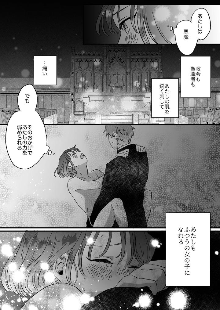Koibito-Wa-Incubus-By-Tamoto-Kohaku-Jp page 82