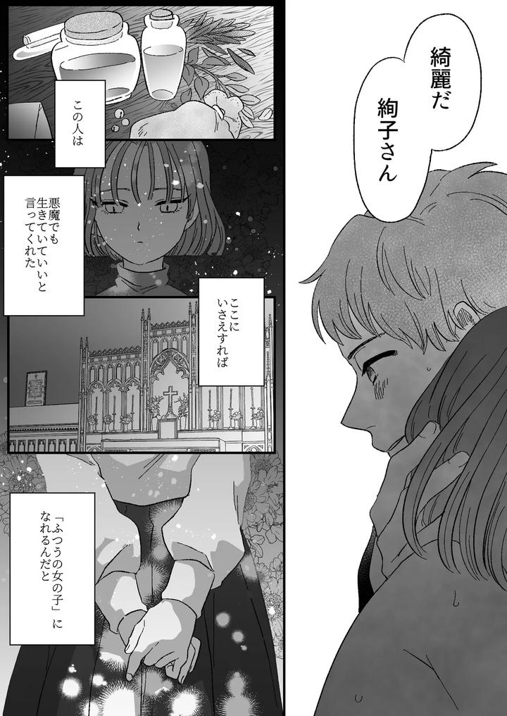 Koibito-Wa-Incubus-By-Tamoto-Kohaku-Jp page 83