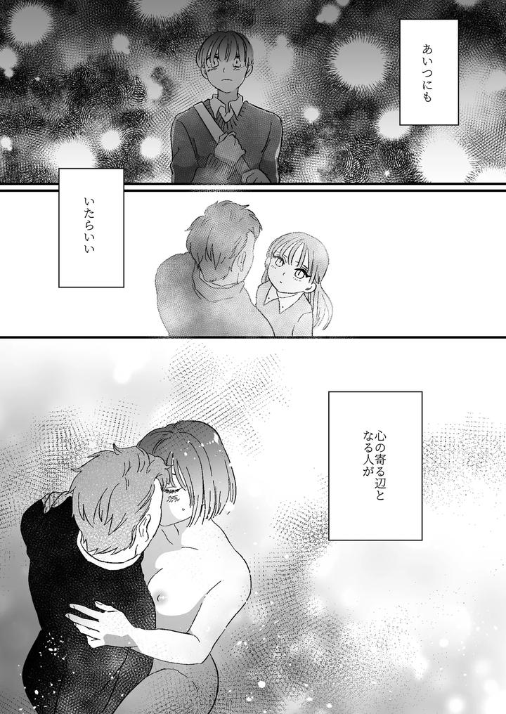 Koibito-Wa-Incubus-By-Tamoto-Kohaku-Jp page 84