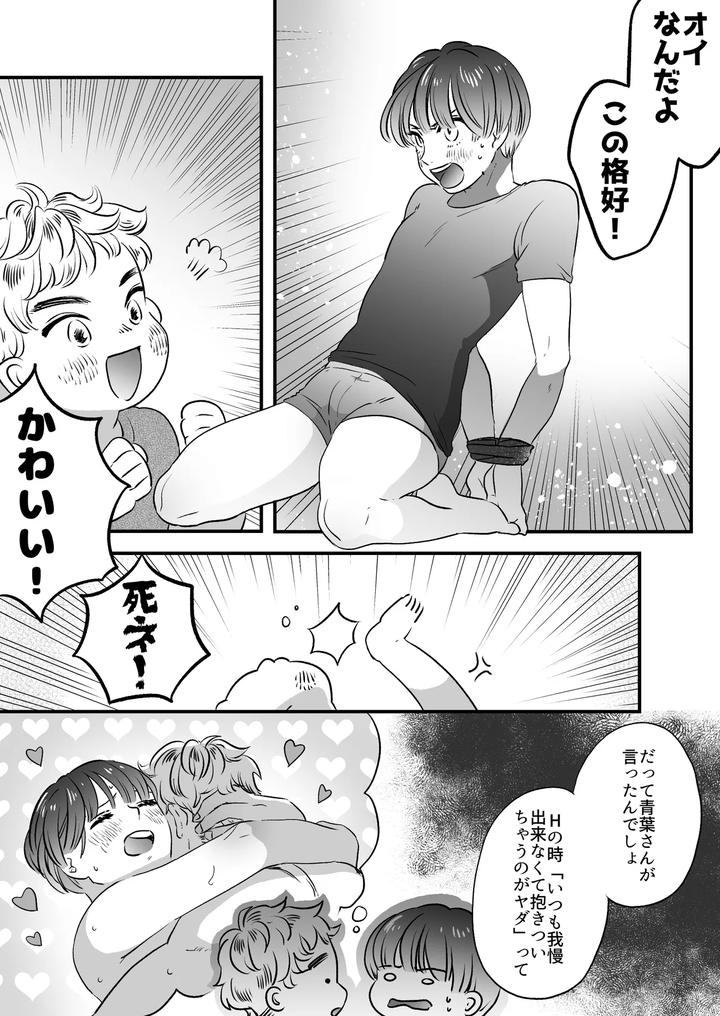 Koibito-Wa-Incubus-By-Tamoto-Kohaku-Jp page 86
