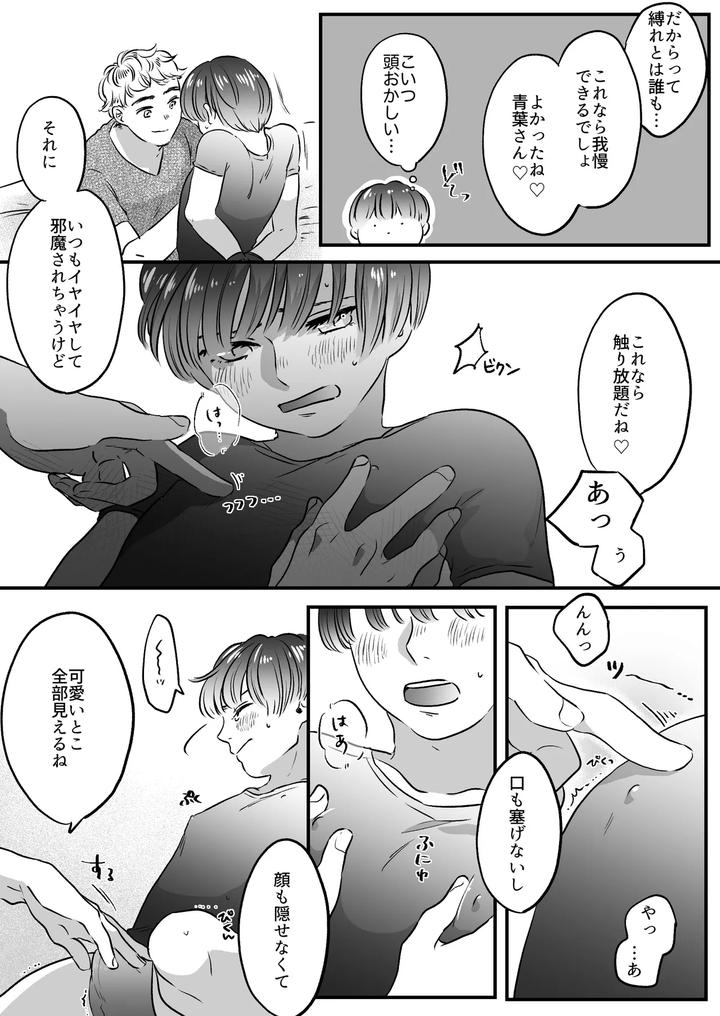 Koibito-Wa-Incubus-By-Tamoto-Kohaku-Jp page 87