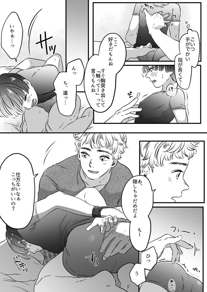 Koibito-Wa-Incubus-By-Tamoto-Kohaku-Jp page 88
