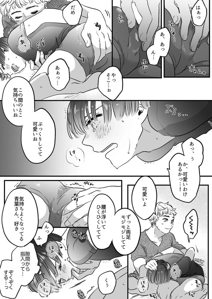 Koibito-Wa-Incubus-By-Tamoto-Kohaku-Jp page 89