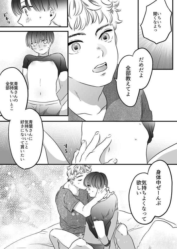 Koibito-Wa-Incubus-By-Tamoto-Kohaku-Jp page 92