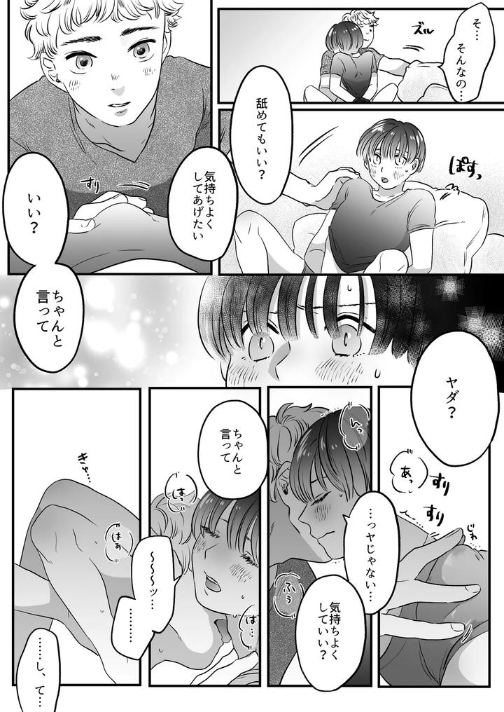 Koibito-Wa-Incubus-By-Tamoto-Kohaku-Jp page 93