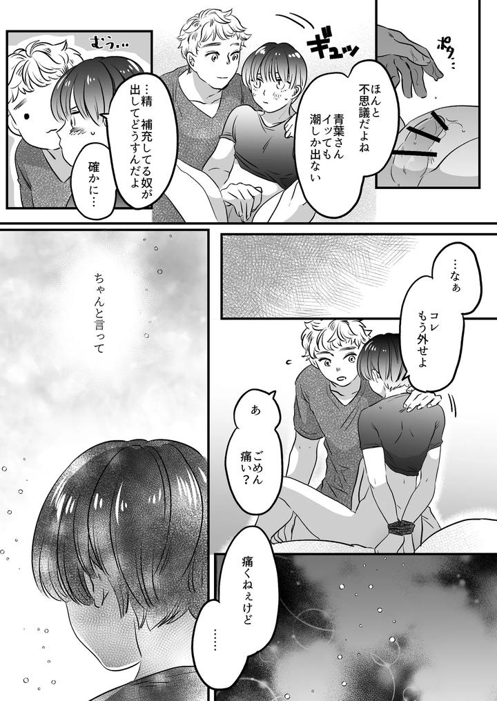 Koibito-Wa-Incubus-By-Tamoto-Kohaku-Jp page 98