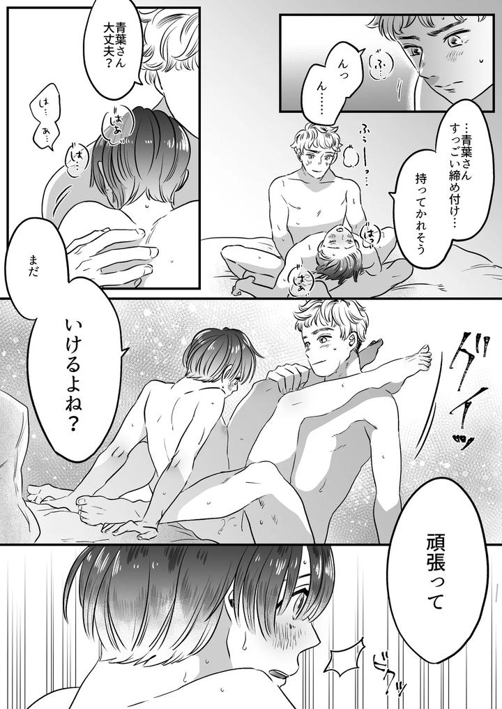 Koibito-Wa-Incubus-By-Tamoto-Kohaku-Jp page 104
