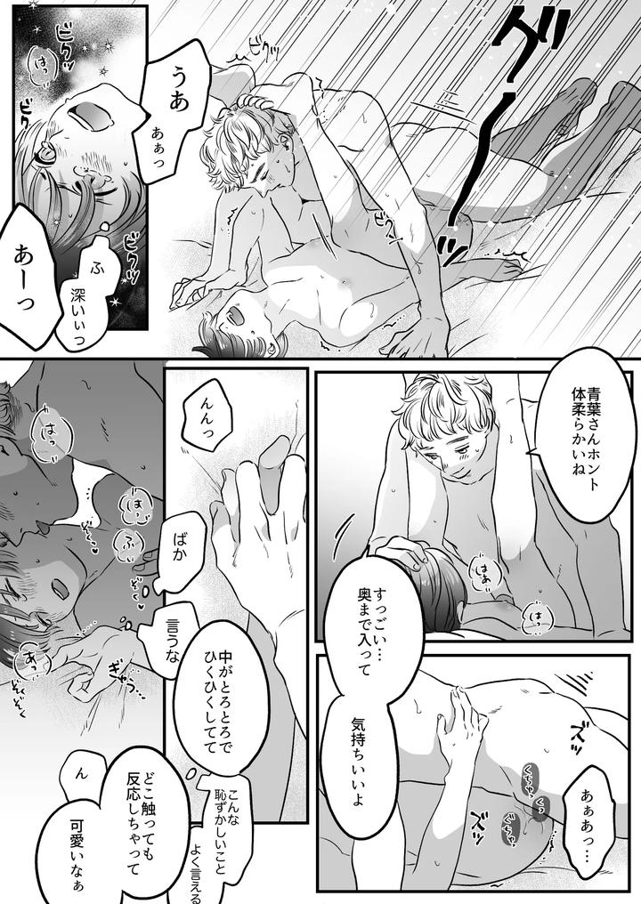 Koibito-Wa-Incubus-By-Tamoto-Kohaku-Jp page 105