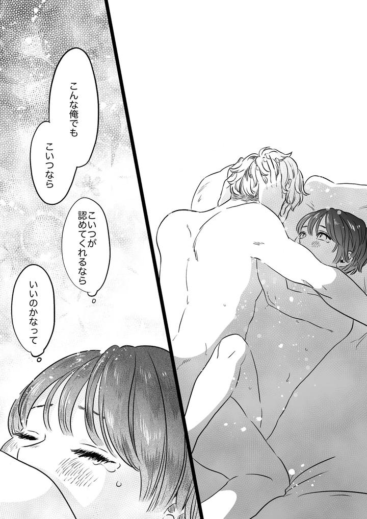 Koibito-Wa-Incubus-By-Tamoto-Kohaku-Jp page 107