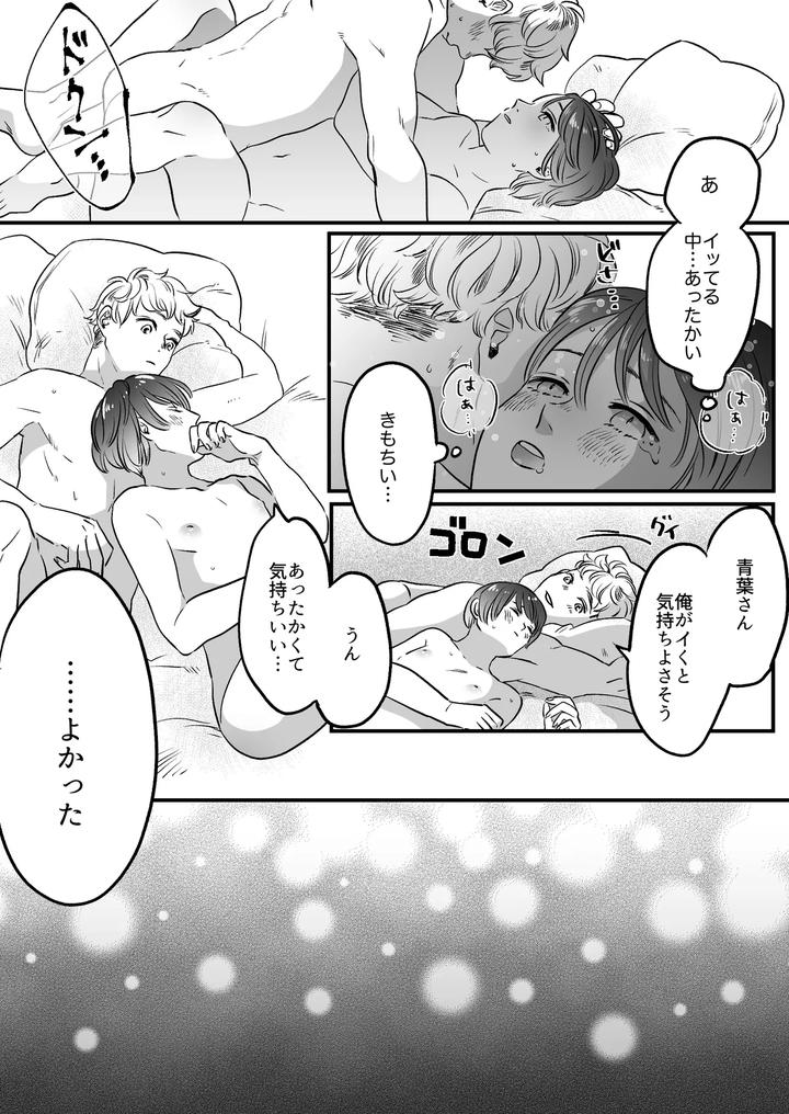 Koibito-Wa-Incubus-By-Tamoto-Kohaku-Jp page 108