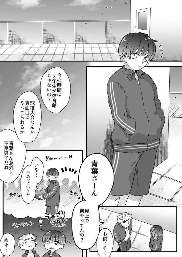 Koibito-Wa-Incubus-By-Tamoto-Kohaku-Jp page 110