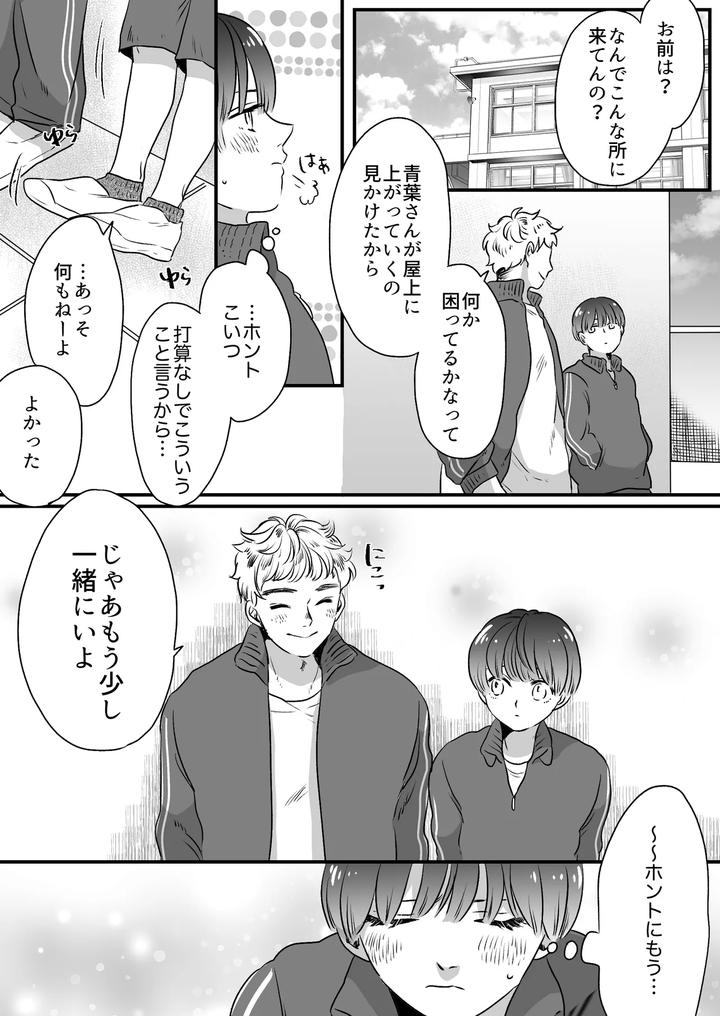 Koibito-Wa-Incubus-By-Tamoto-Kohaku-Jp page 111