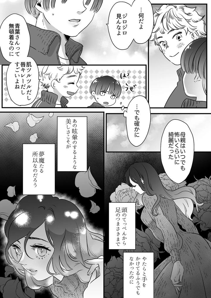 Koibito-Wa-Incubus-By-Tamoto-Kohaku-Jp page 112