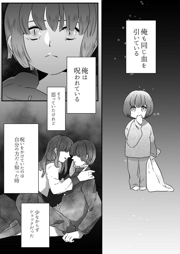 Koibito-Wa-Incubus-By-Tamoto-Kohaku-Jp page 113