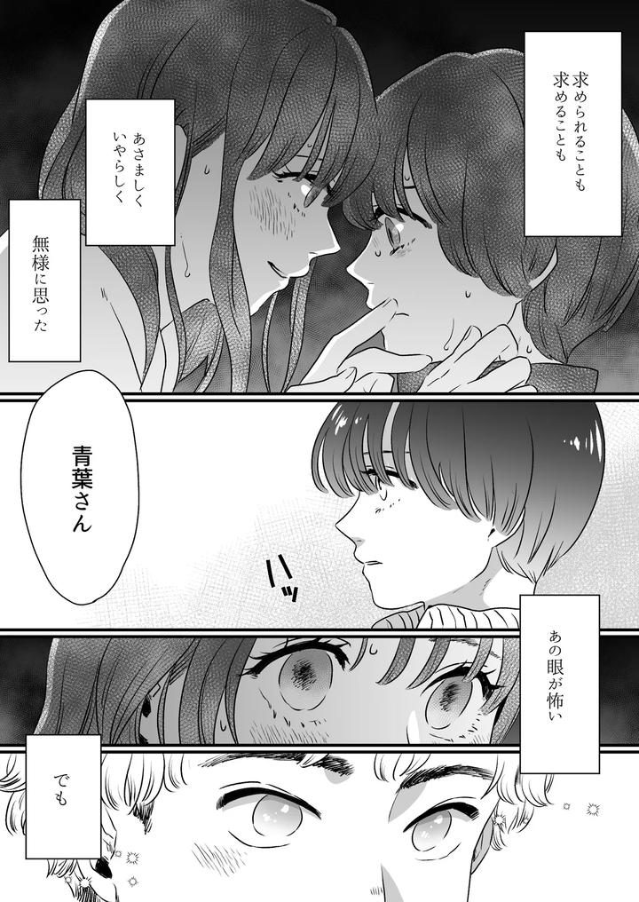Koibito-Wa-Incubus-By-Tamoto-Kohaku-Jp page 114