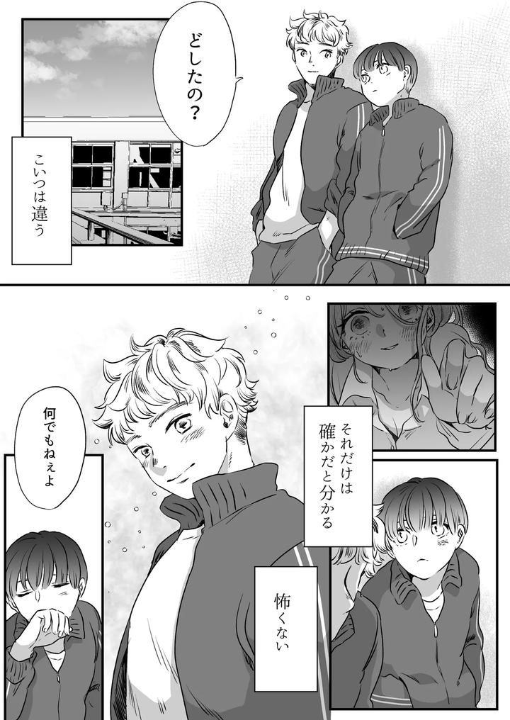 Koibito-Wa-Incubus-By-Tamoto-Kohaku-Jp page 115