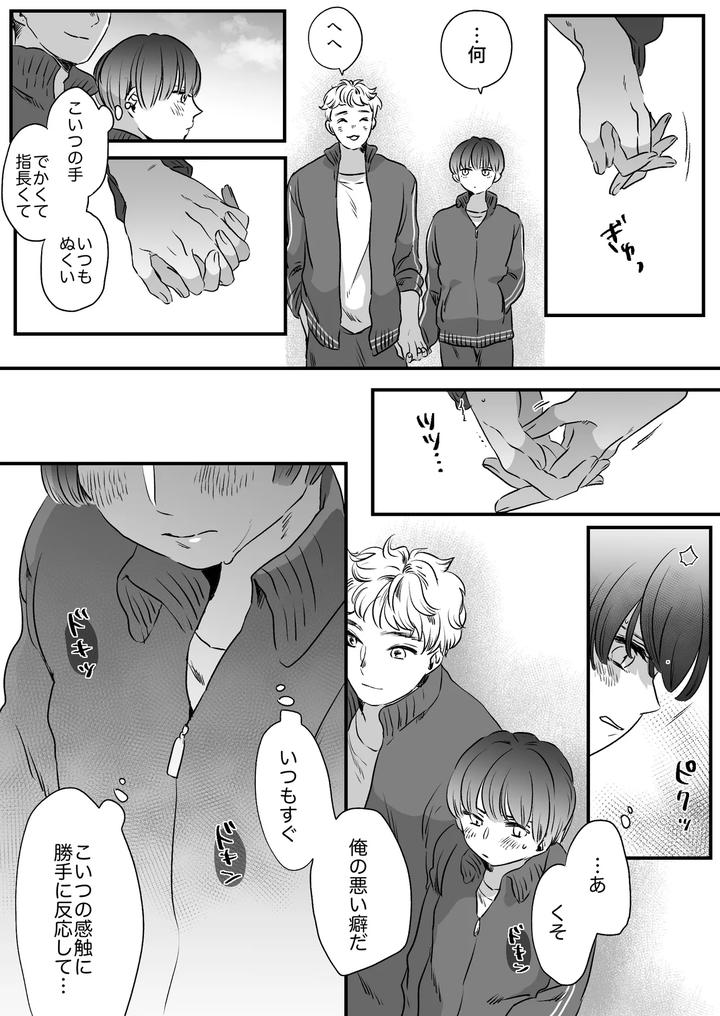 Koibito-Wa-Incubus-By-Tamoto-Kohaku-Jp page 116