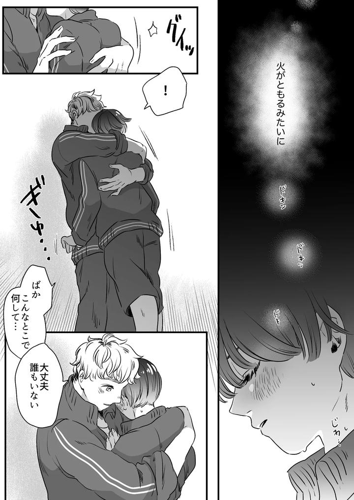 Koibito-Wa-Incubus-By-Tamoto-Kohaku-Jp page 117