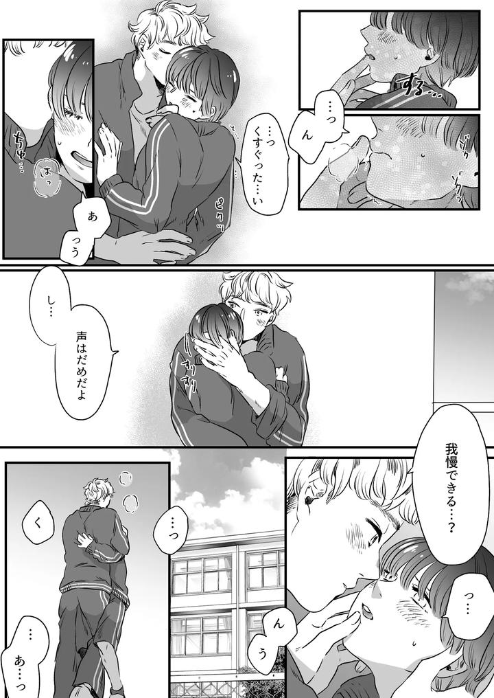 Koibito-Wa-Incubus-By-Tamoto-Kohaku-Jp page 118