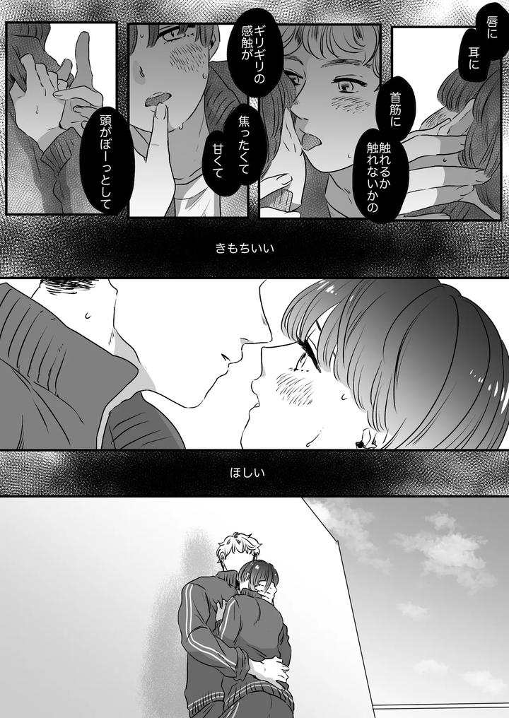 Koibito-Wa-Incubus-By-Tamoto-Kohaku-Jp page 119