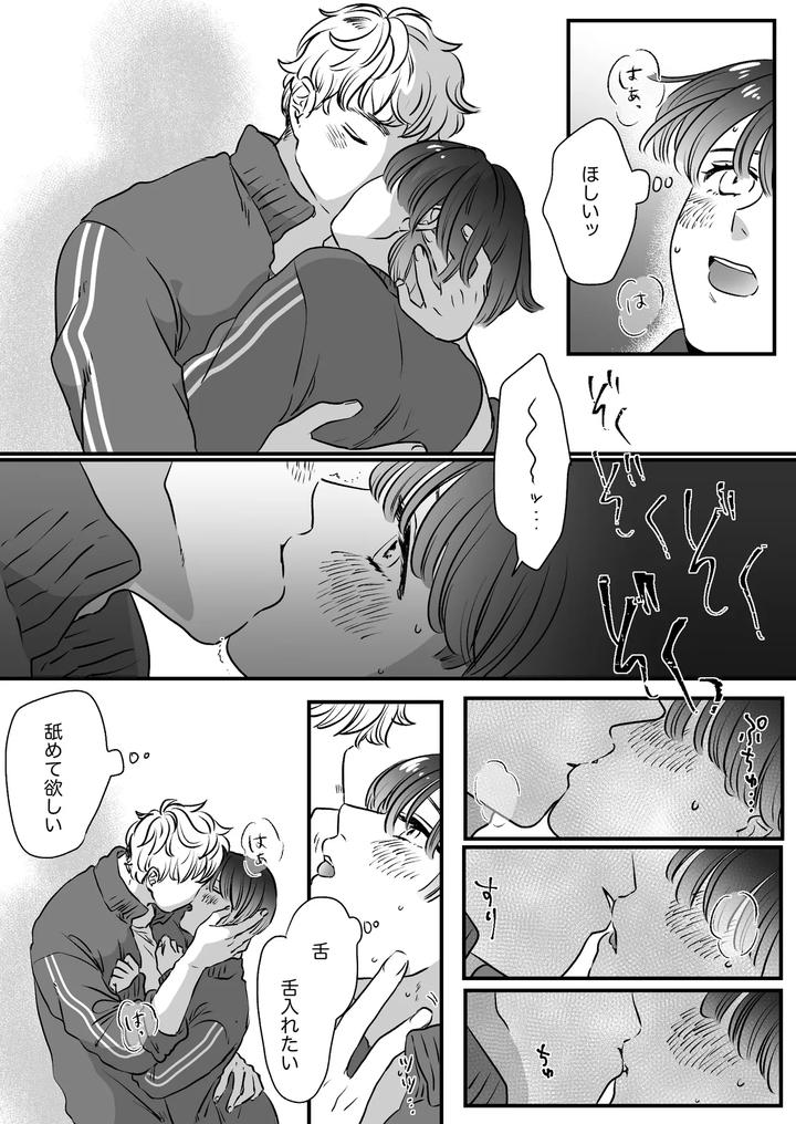 Koibito-Wa-Incubus-By-Tamoto-Kohaku-Jp page 120