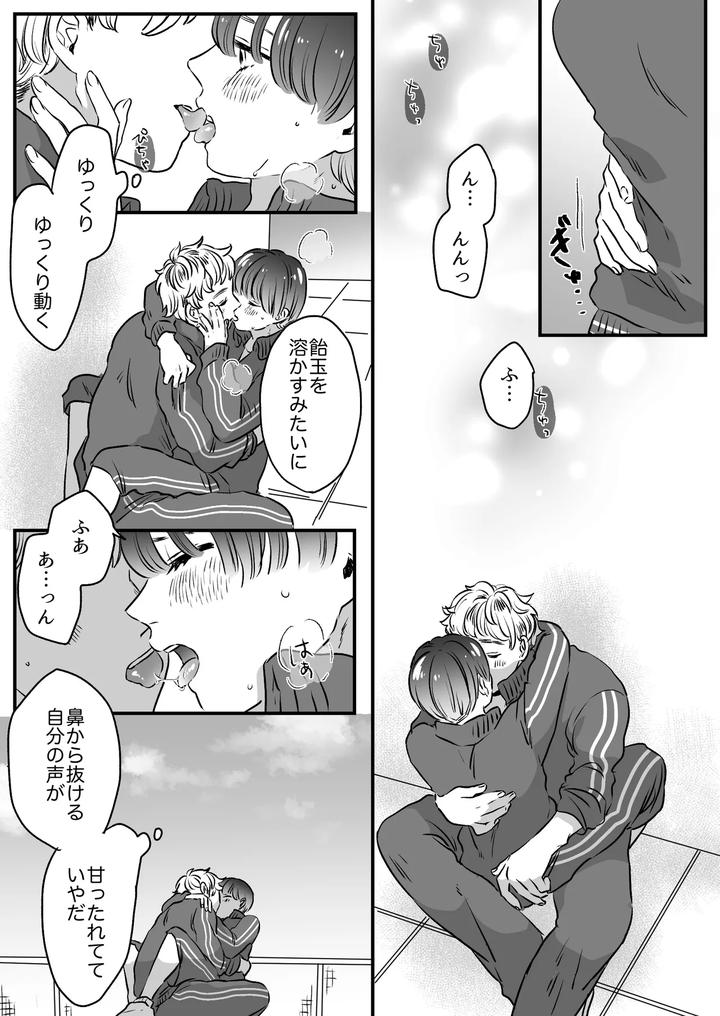 Koibito-Wa-Incubus-By-Tamoto-Kohaku-Jp page 122