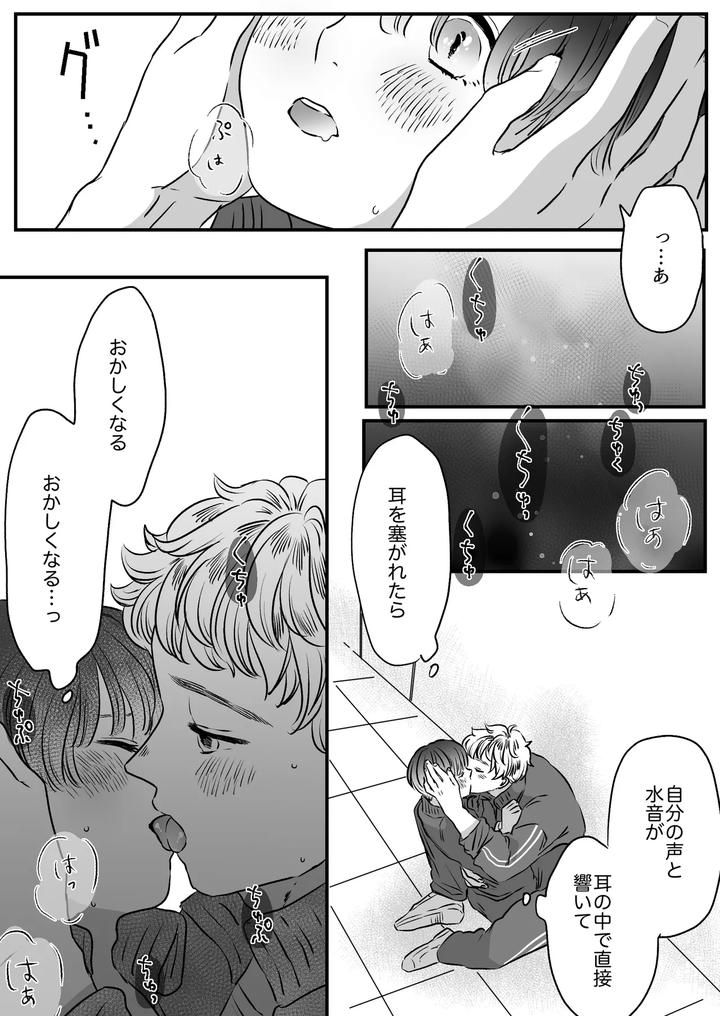 Koibito-Wa-Incubus-By-Tamoto-Kohaku-Jp page 123