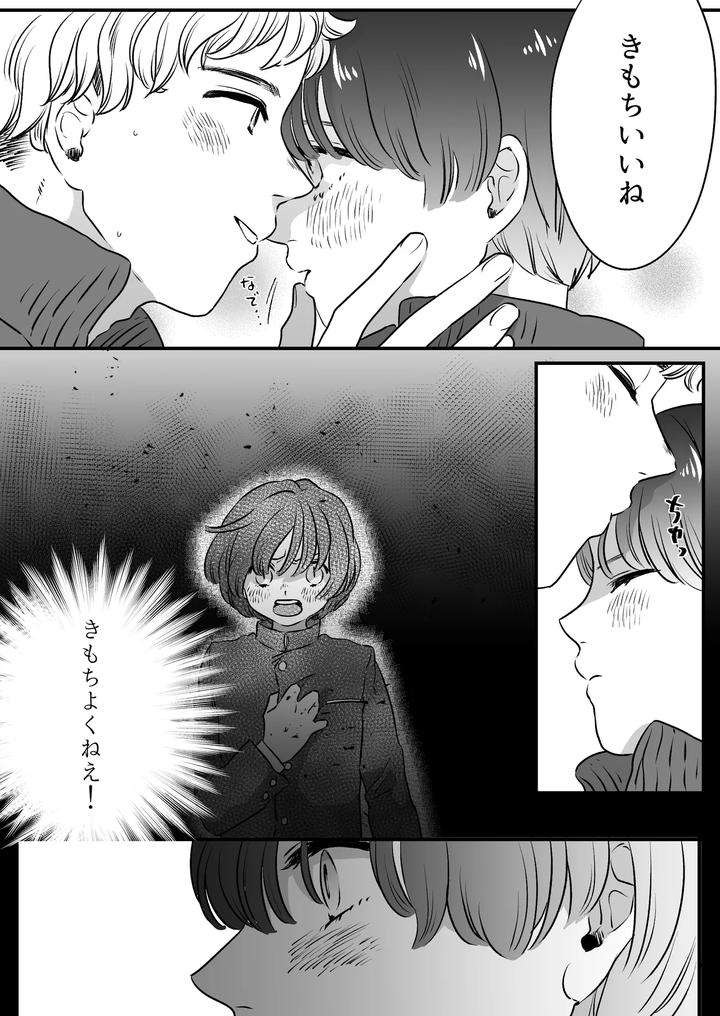 Koibito-Wa-Incubus-By-Tamoto-Kohaku-Jp page 125