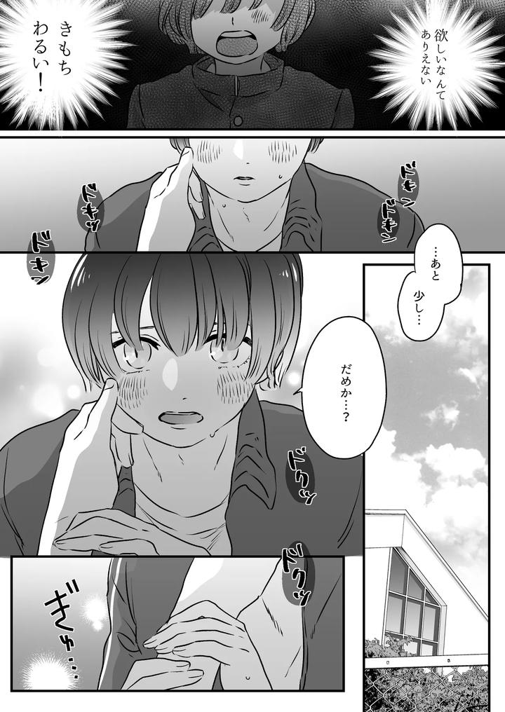 Koibito-Wa-Incubus-By-Tamoto-Kohaku-Jp page 127