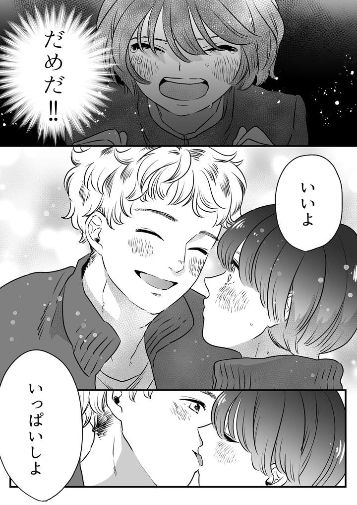 Koibito-Wa-Incubus-By-Tamoto-Kohaku-Jp page 128
