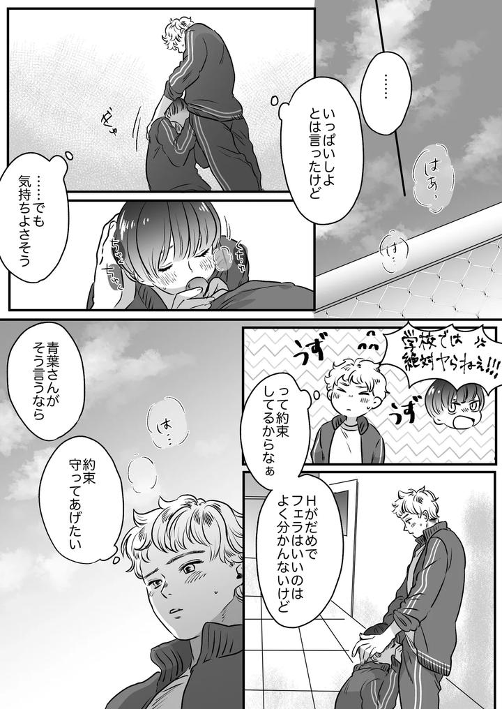 Koibito-Wa-Incubus-By-Tamoto-Kohaku-Jp page 129