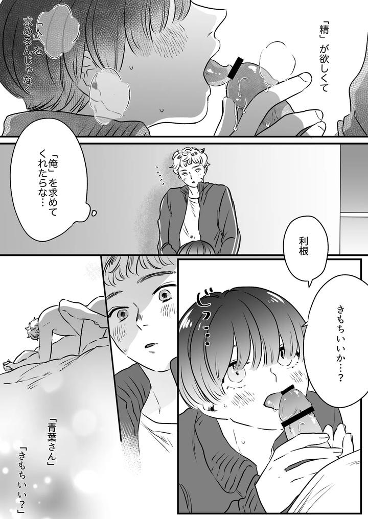 Koibito-Wa-Incubus-By-Tamoto-Kohaku-Jp page 130