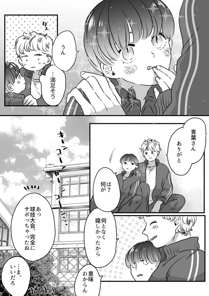 Koibito-Wa-Incubus-By-Tamoto-Kohaku-Jp page 132