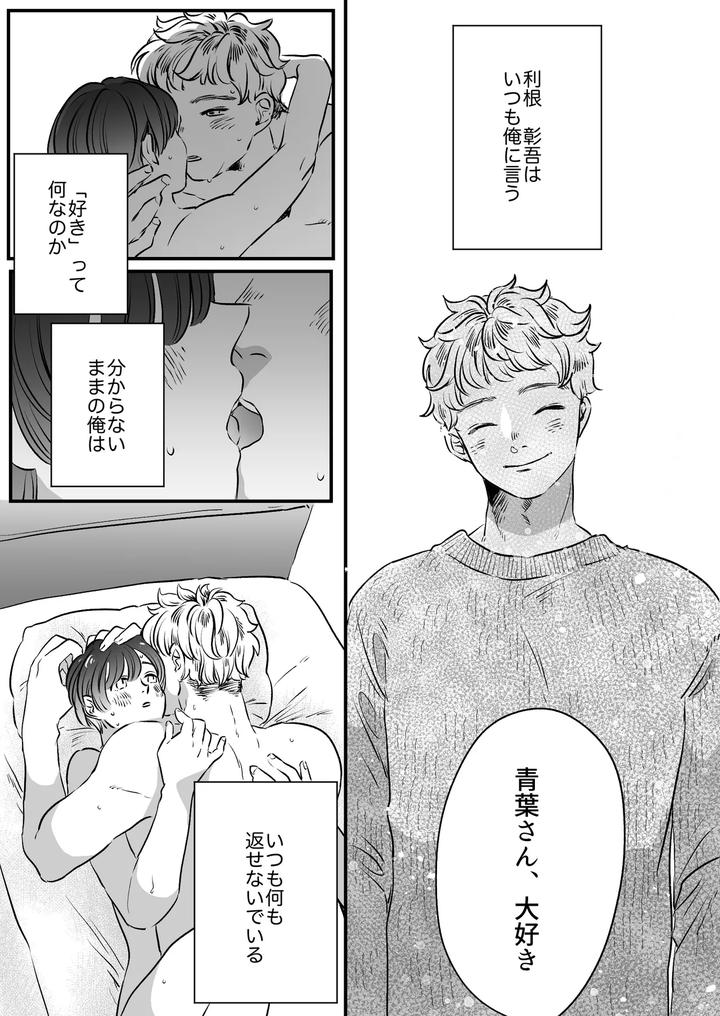 Koibito-Wa-Incubus-By-Tamoto-Kohaku-Jp page 135