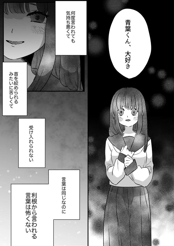 Koibito-Wa-Incubus-By-Tamoto-Kohaku-Jp page 136