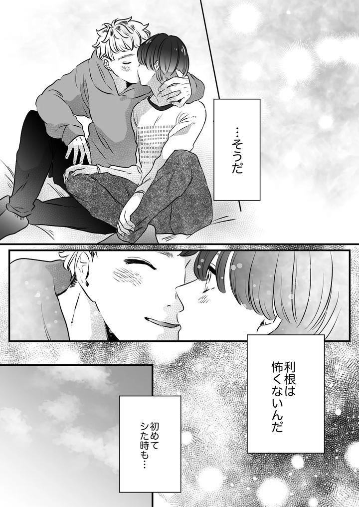 Koibito-Wa-Incubus-By-Tamoto-Kohaku-Jp page 137
