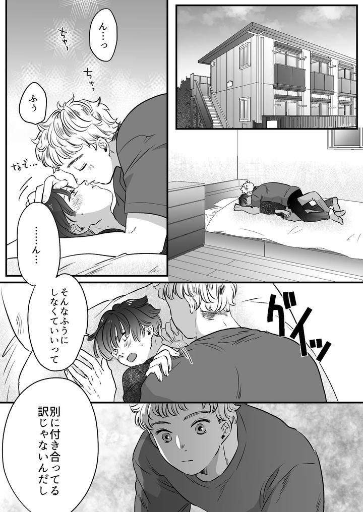 Koibito-Wa-Incubus-By-Tamoto-Kohaku-Jp page 138