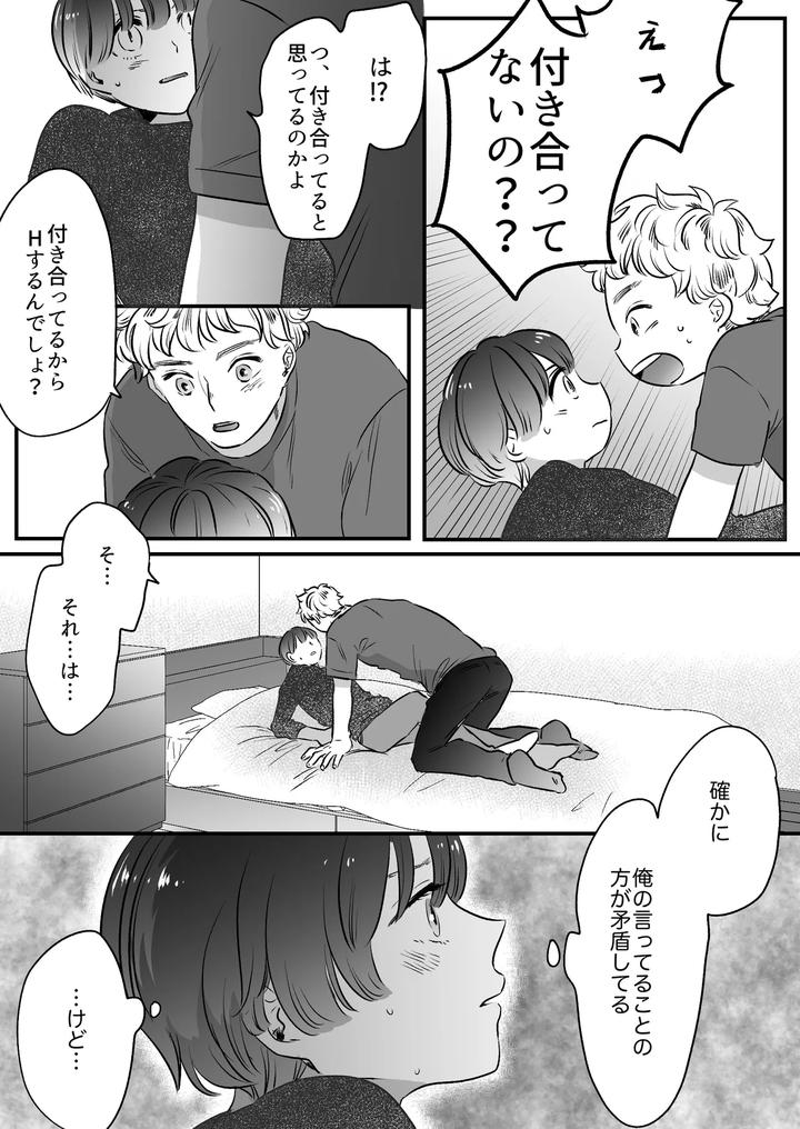 Koibito-Wa-Incubus-By-Tamoto-Kohaku-Jp page 139