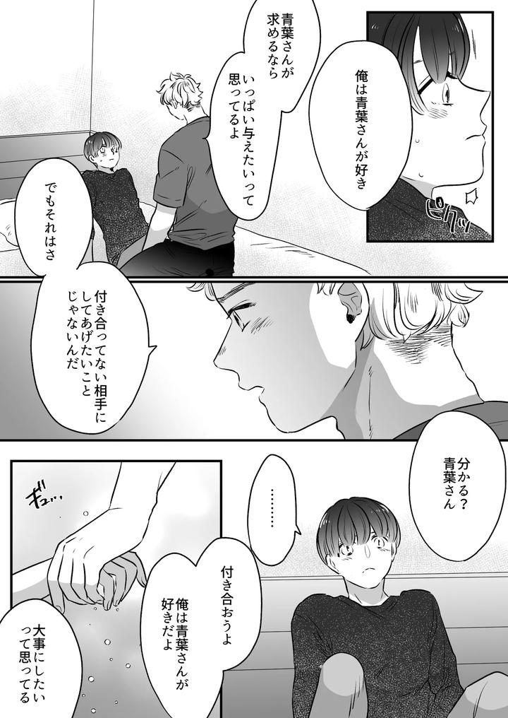 Koibito-Wa-Incubus-By-Tamoto-Kohaku-Jp page 140