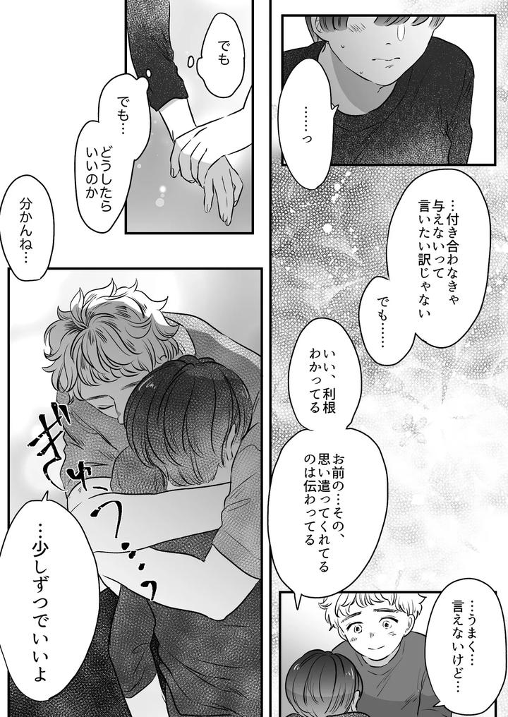 Koibito-Wa-Incubus-By-Tamoto-Kohaku-Jp page 141