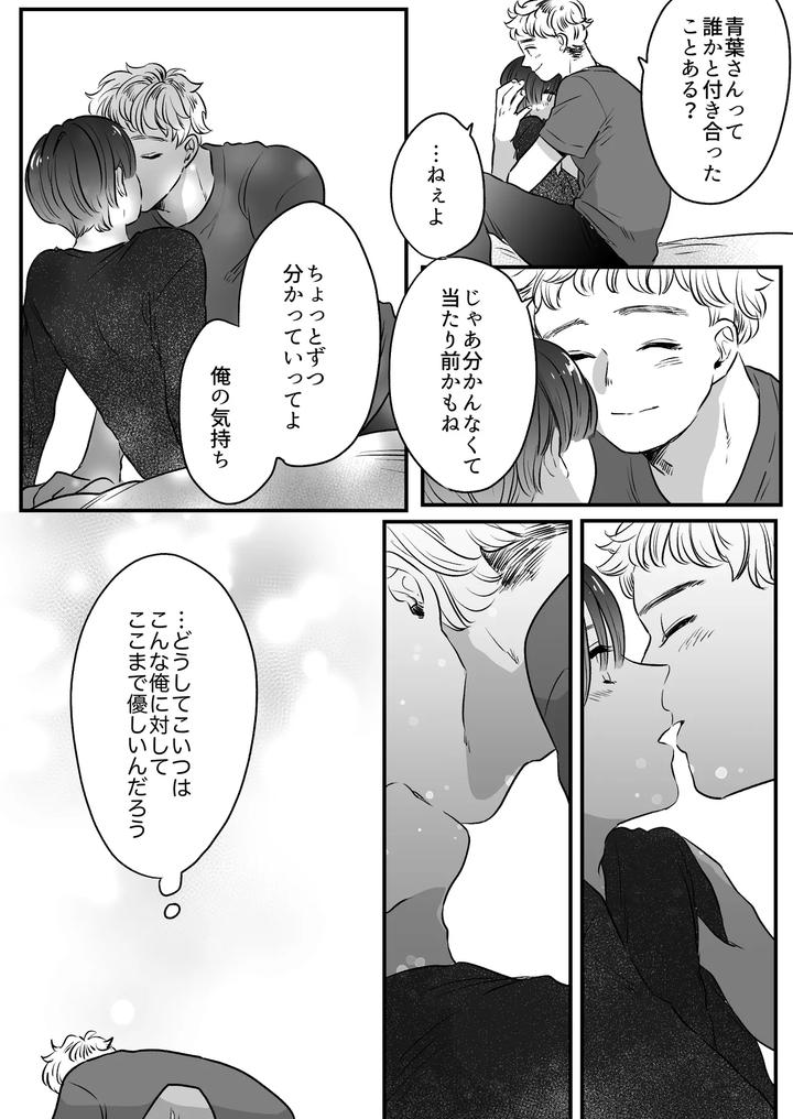 Koibito-Wa-Incubus-By-Tamoto-Kohaku-Jp page 142