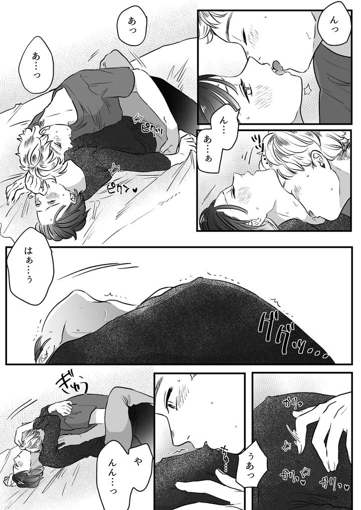 Koibito-Wa-Incubus-By-Tamoto-Kohaku-Jp page 143
