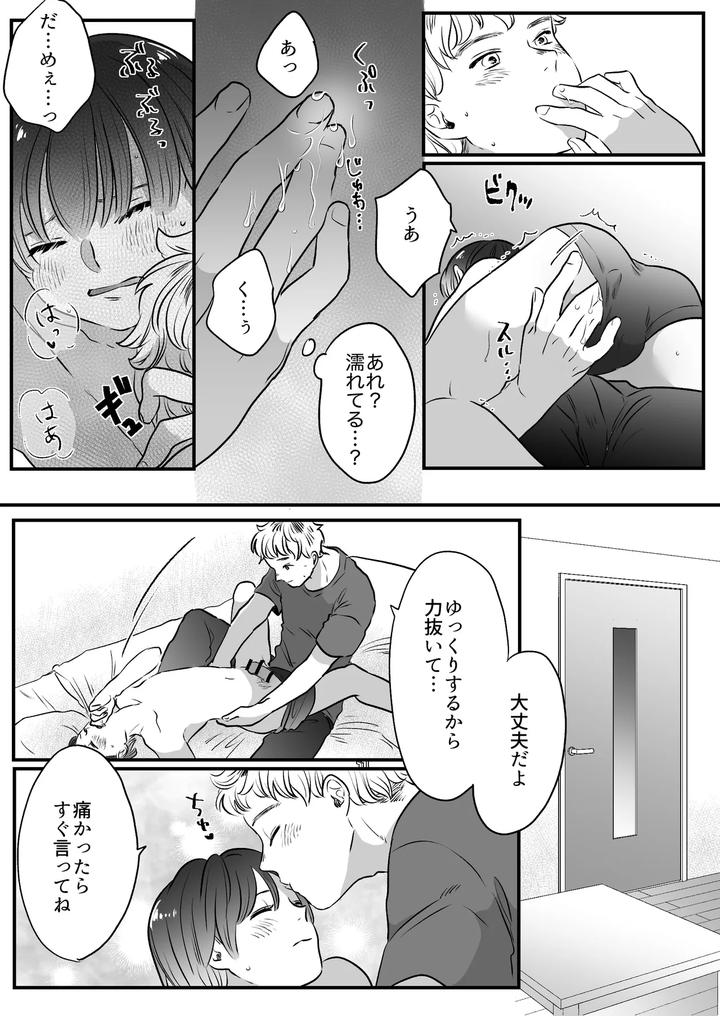 Koibito-Wa-Incubus-By-Tamoto-Kohaku-Jp page 147