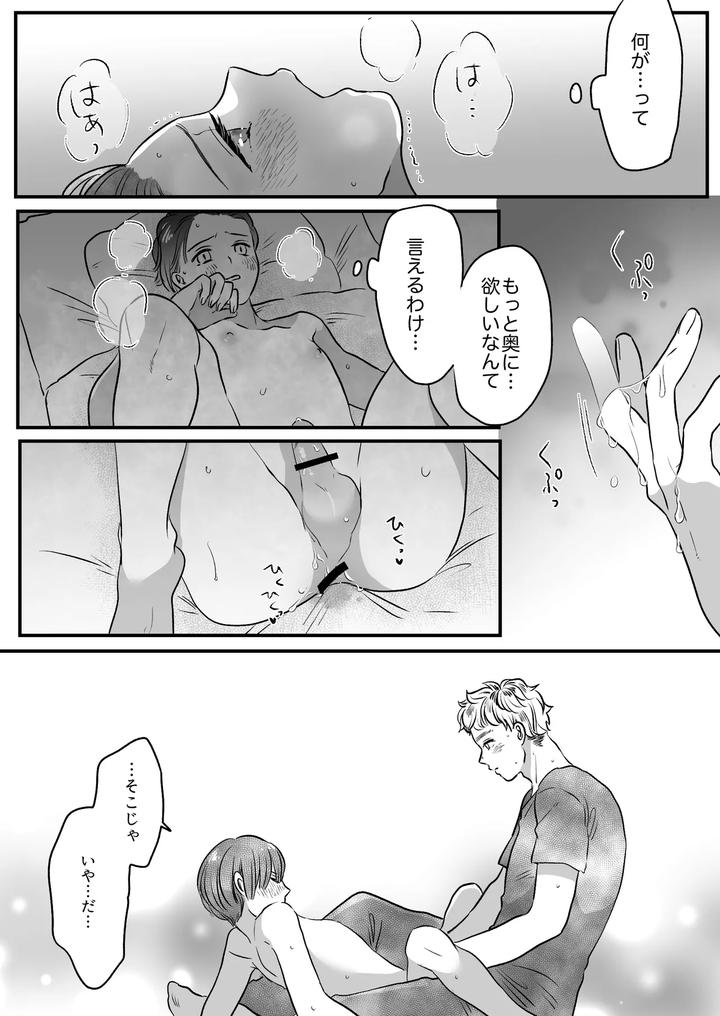 Koibito-Wa-Incubus-By-Tamoto-Kohaku-Jp page 149