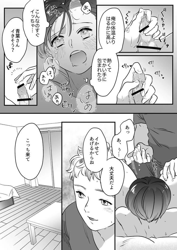 Koibito-Wa-Incubus-By-Tamoto-Kohaku-Jp page 151