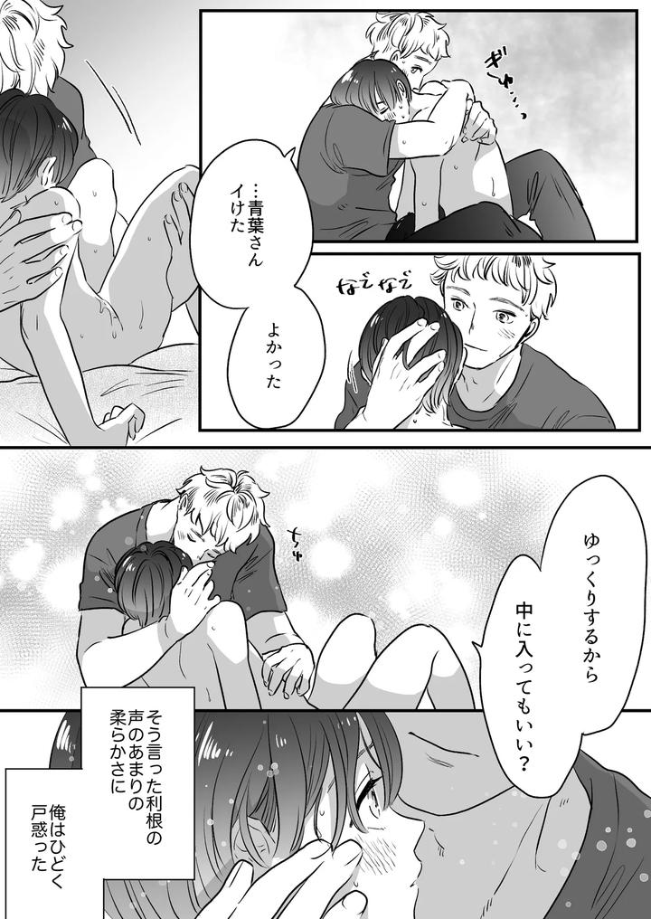 Koibito-Wa-Incubus-By-Tamoto-Kohaku-Jp page 154