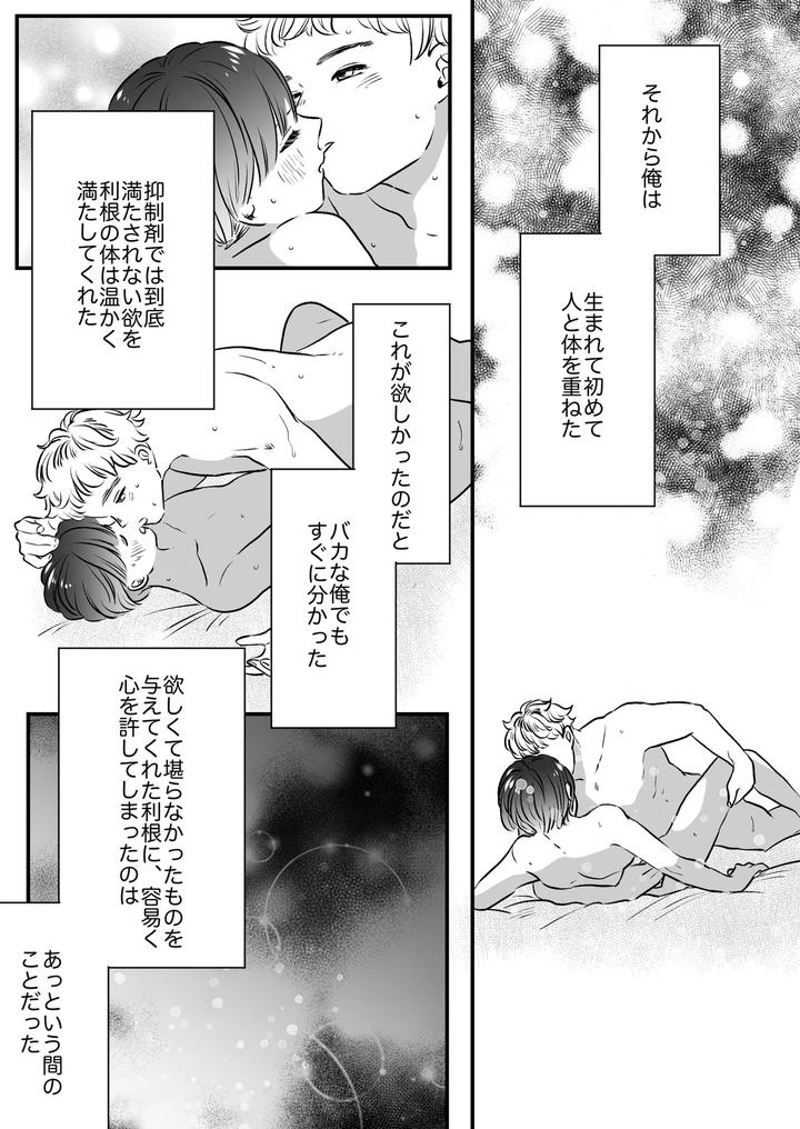Koibito-Wa-Incubus-By-Tamoto-Kohaku-Jp page 155