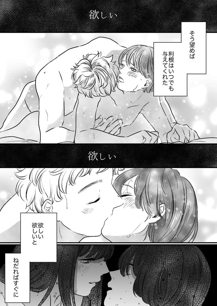 Koibito-Wa-Incubus-By-Tamoto-Kohaku-Jp page 156